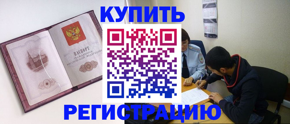 прописка от собственника в Рыльске