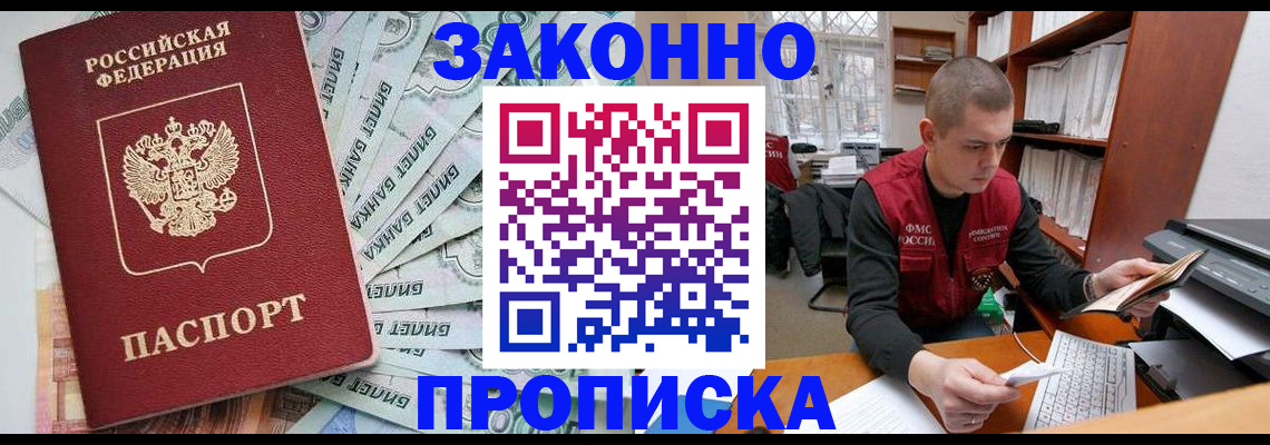 прописка в Рыльске